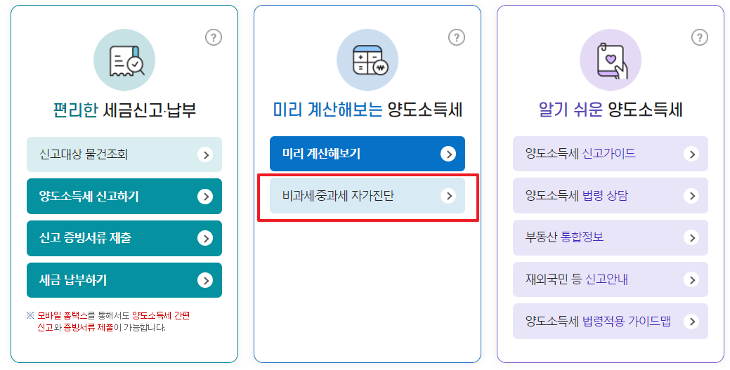 1가구-2주택-양도세-비과세-요건