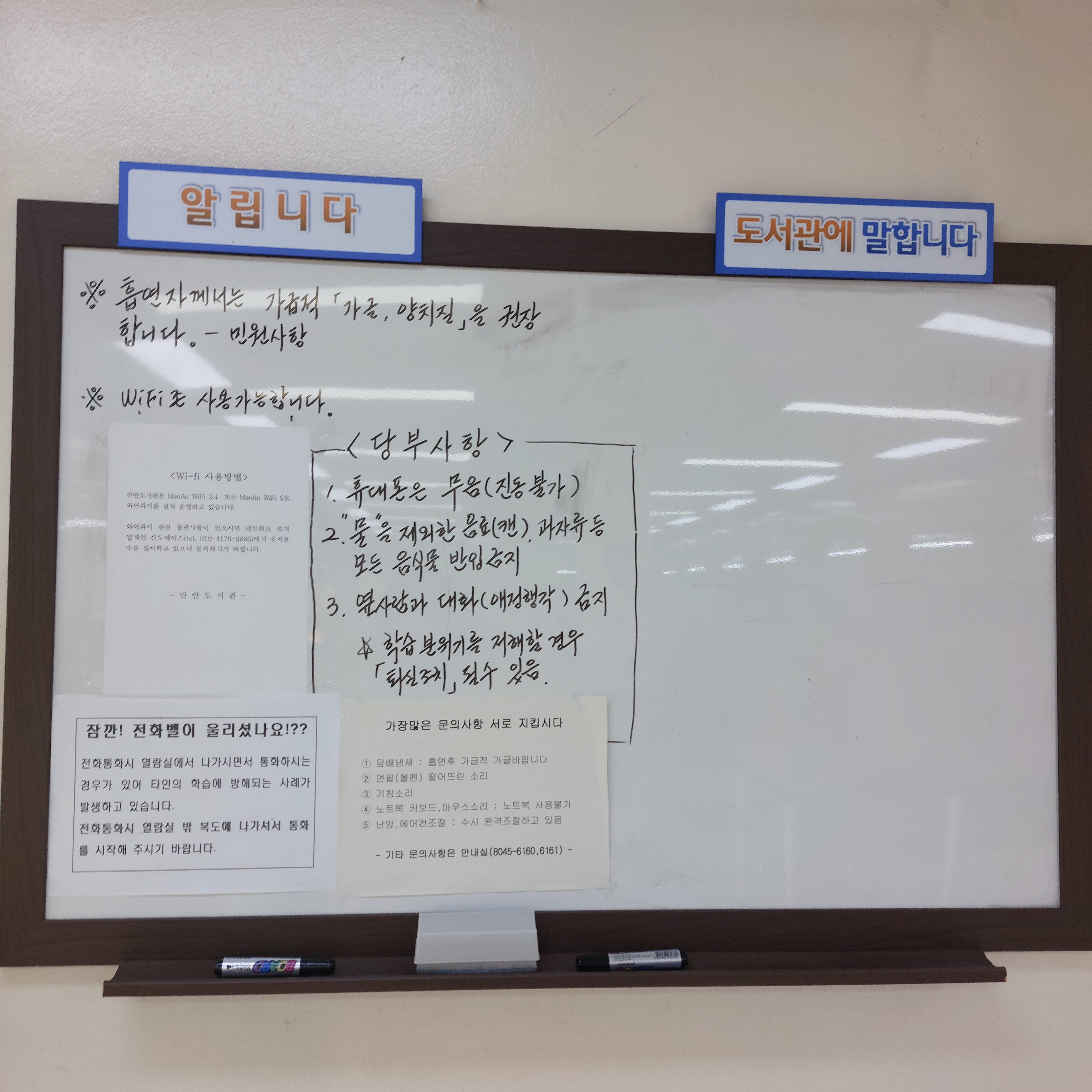 안양시 만안도서관 일반열람실 이용안내