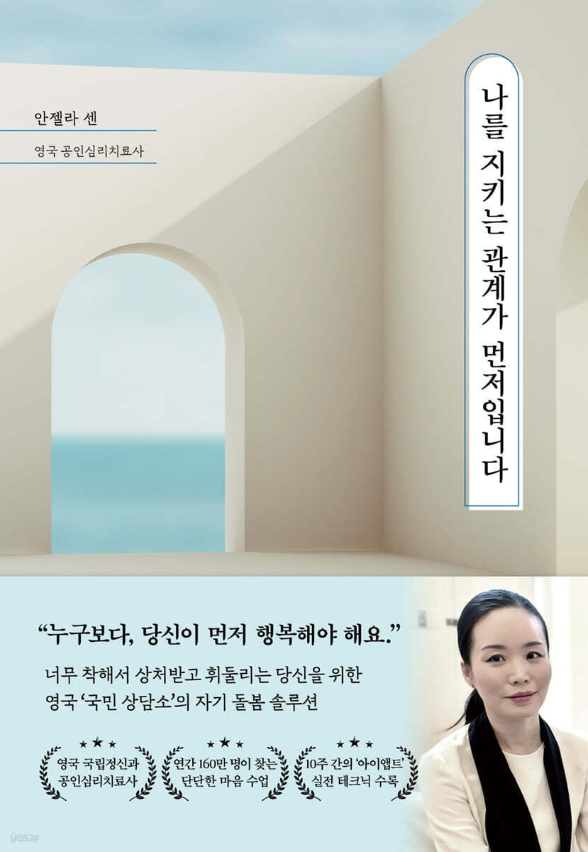 나를 지키는 관계가 먼저입니다