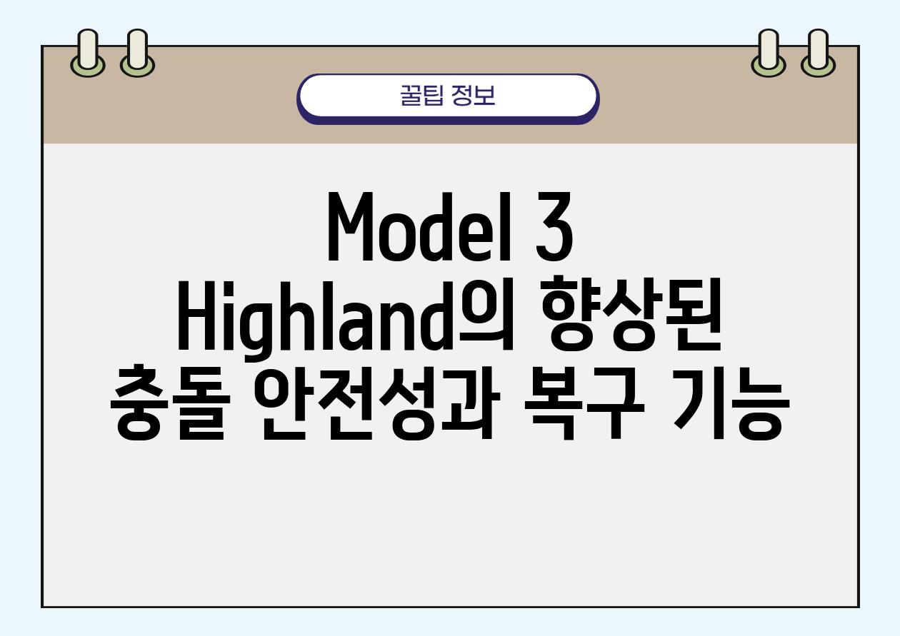 Model 3 Highland의 향상된 충돌 안전성과 복구 기능
