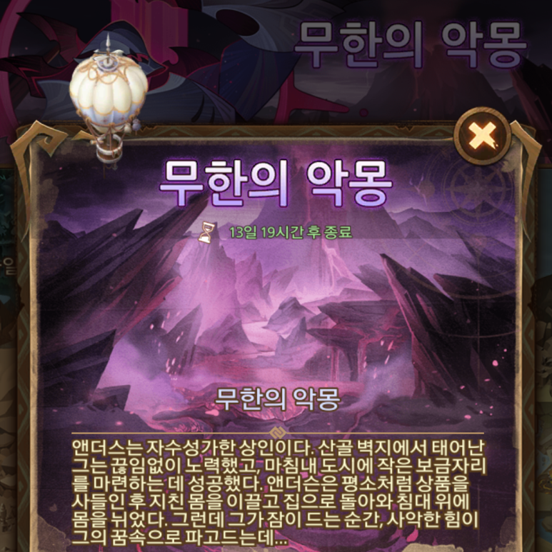  AFK 아레나 무한의 악몽 월드 탐험 공략