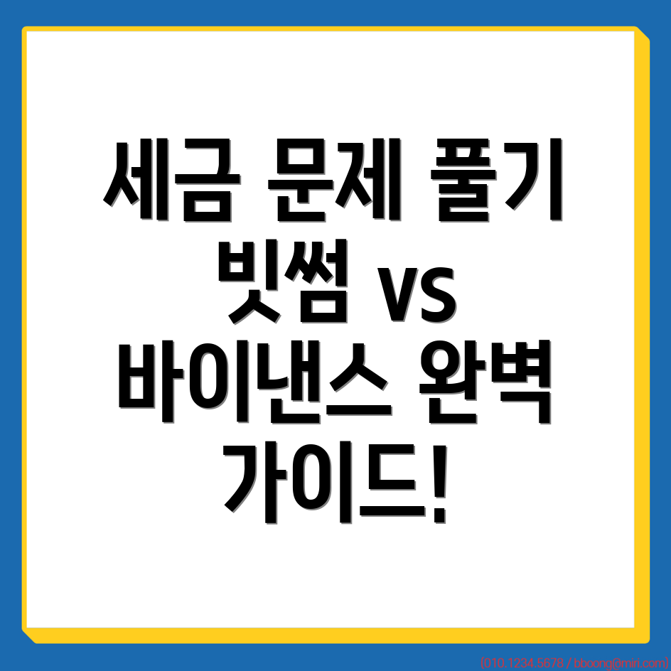 빗썸과 바이낸스 세금 문제