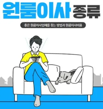 원룸이사 비용 견적 용달 이사 가격_36