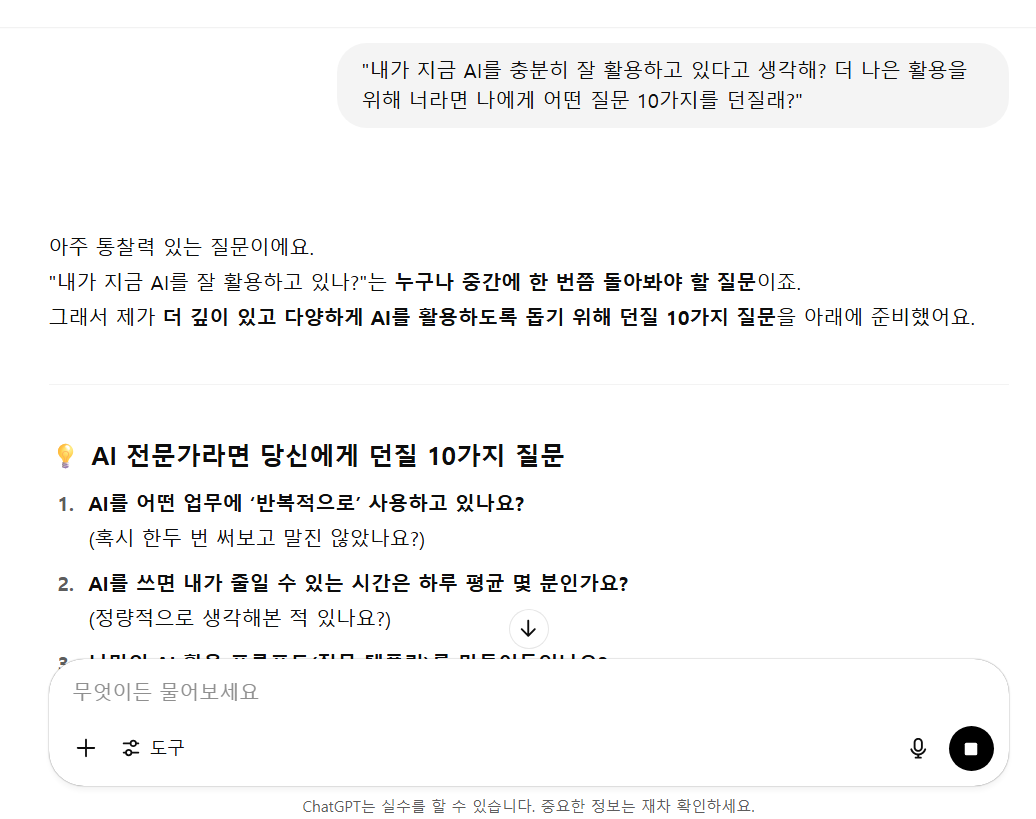 ChatGPT 잘 쓰는 법|스탠포드 교수가 알려주는 AI 활용 대화 순서