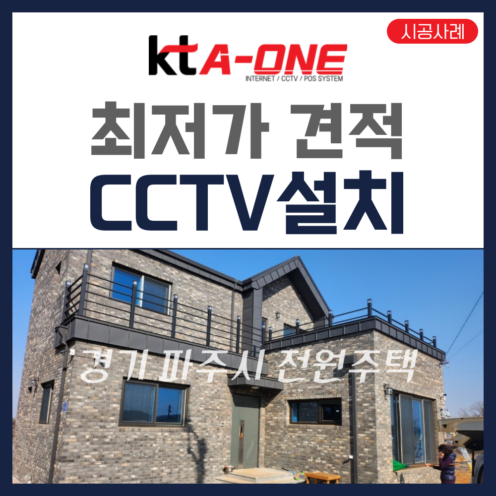  [시공사례]경기 파주시 전원주택