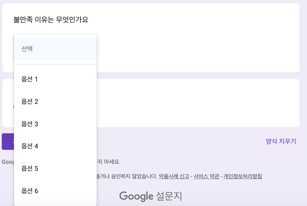 응답자가-보는-드롭다운-화면-예시