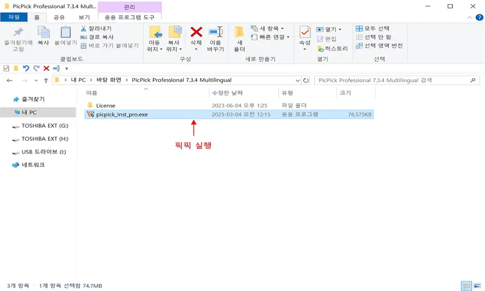 픽픽-프로-실행