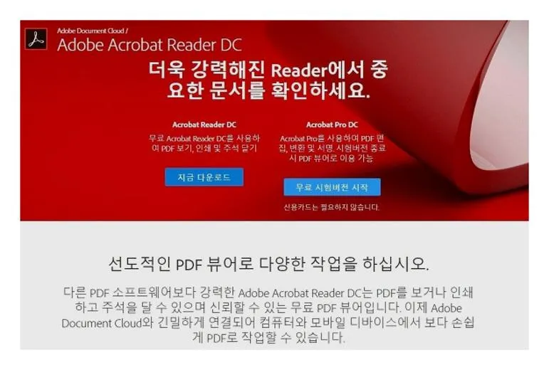 무료 pdf 뷰어 다운로드