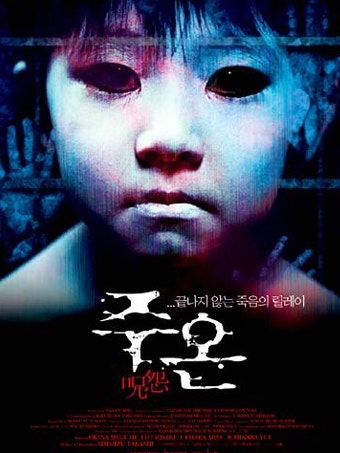 주온 포스터
