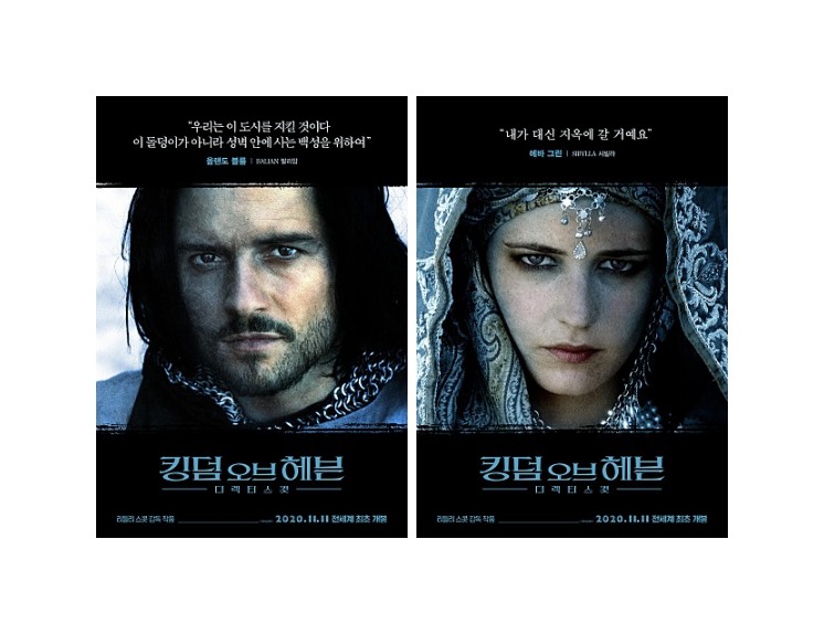  신은 전쟁을 말하지 않았지만, 우리는 신을 위해 전쟁을 한다. '킹덤 오브 헤븐' 감독판