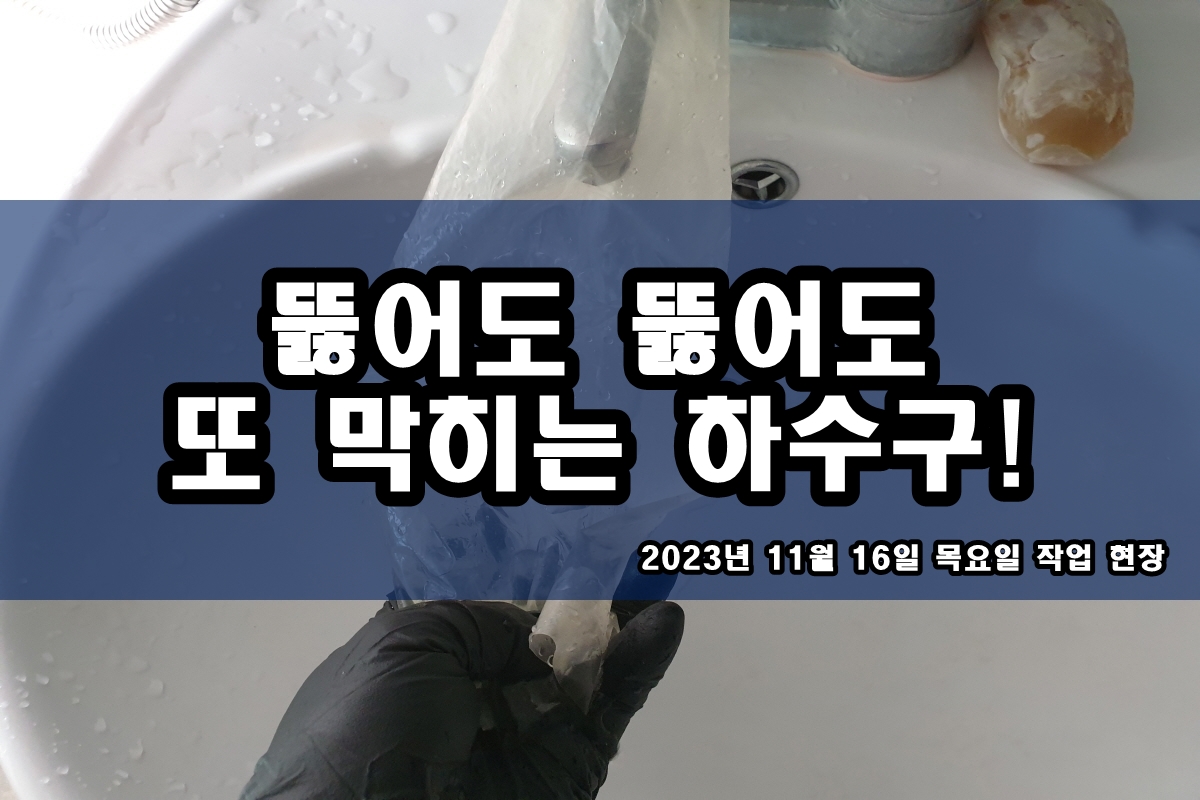  대림동 하수구 금광동 횡주관 고압세척