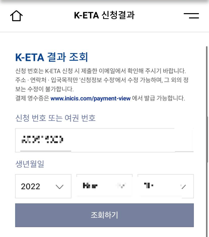 한국 사전여행허가서 신청