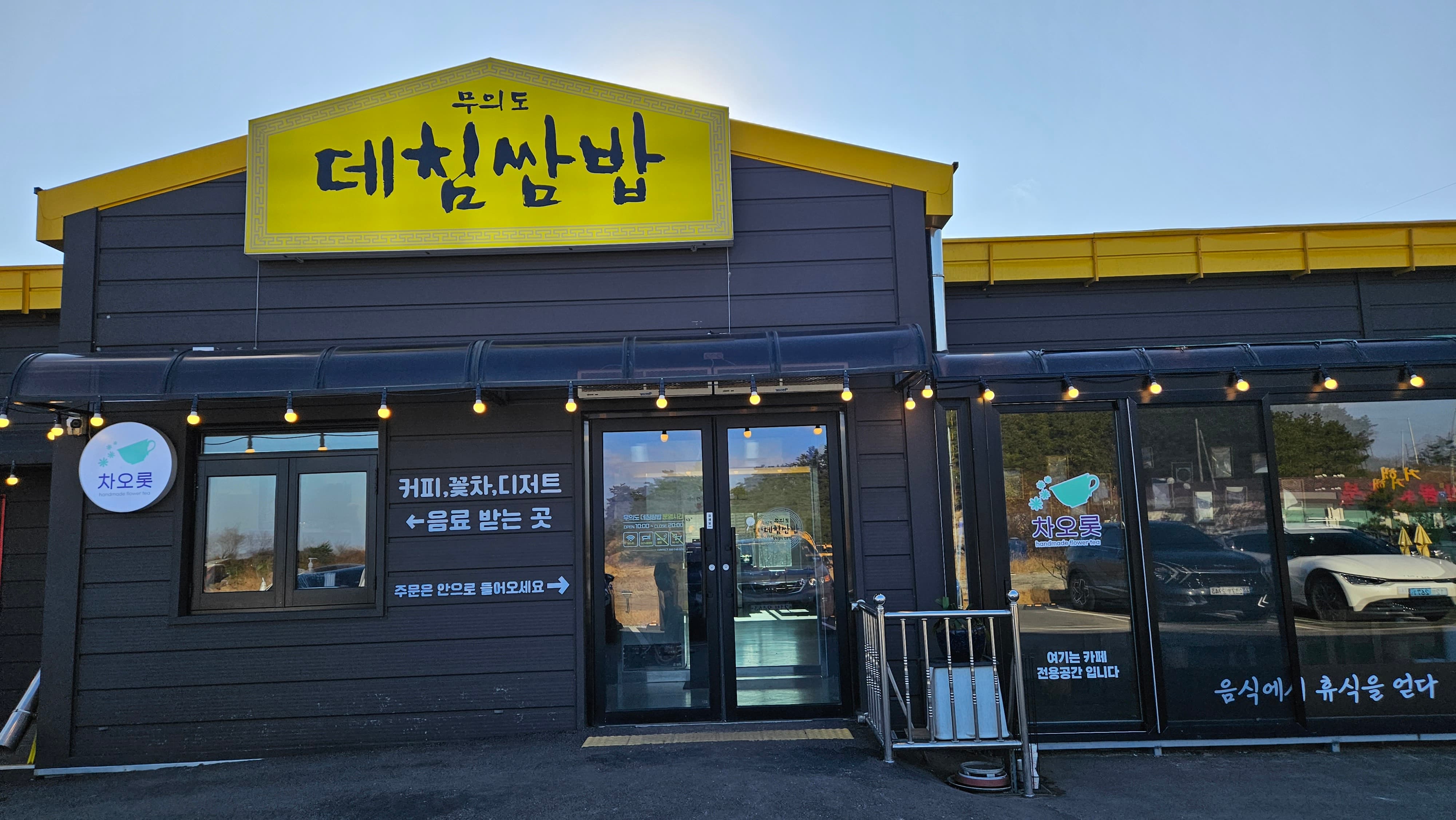 무의도 맛집_무의도데침쌈밥_쌈밥 제육볶음 맛집