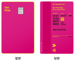 현대카드 더핑크(the Pink)