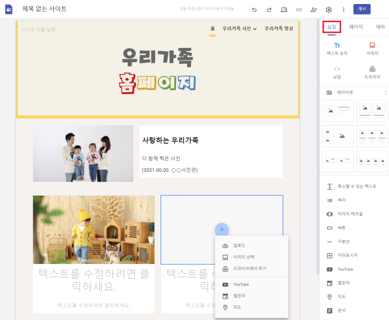 구글 사이트 도구 [구글 사이트 도구] 3