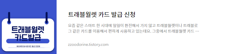 트래블월렛카드발급