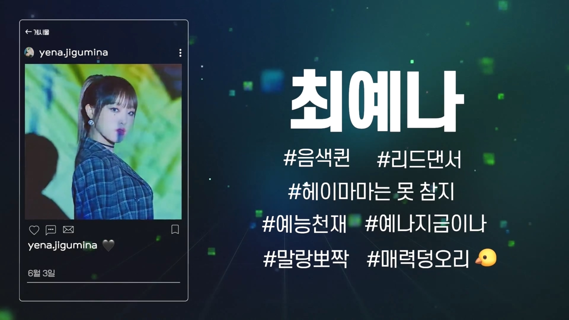 [연예] [움짤]         [IZ*ONE] 하이샤인뷰티 이온 ..... 최예나 -  와이드섬