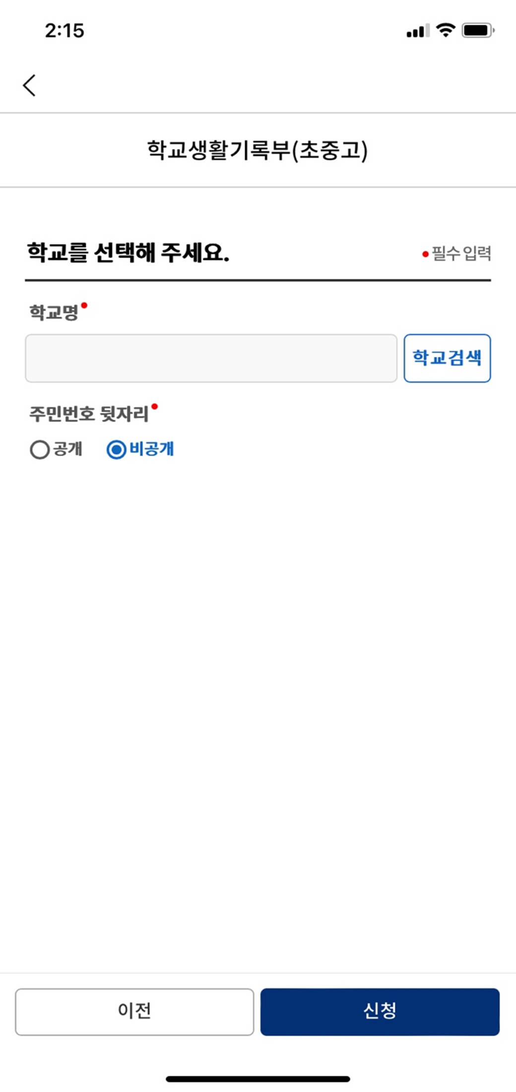 생활기록부 조회 및 발급 홈페이지 바로가기 