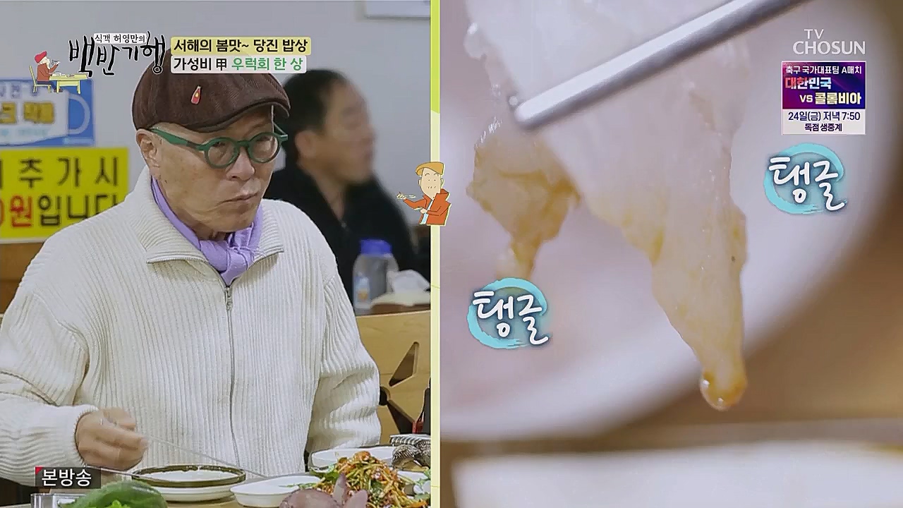 식객 허영만의 백반기행.E193.230318p.WANNA.mp4_20230318_173117.138.jpg