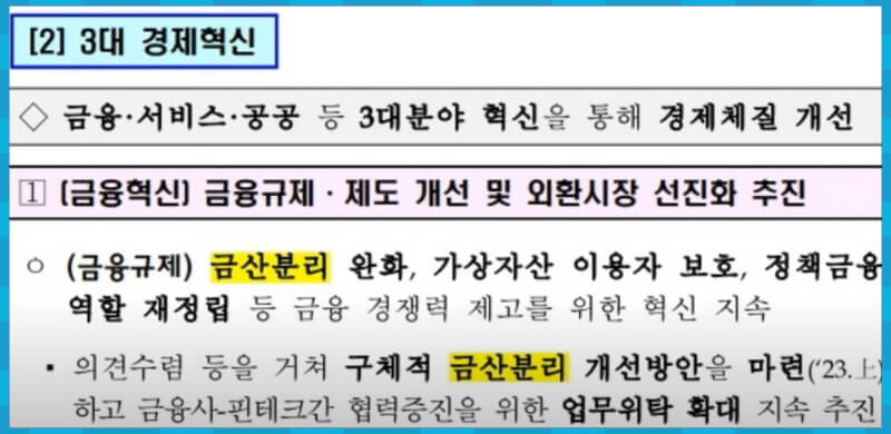 금산분리 완화 정부 발표