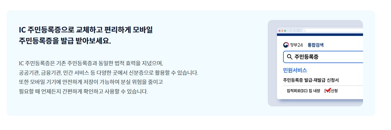 모바일 주민등록증발급방법
