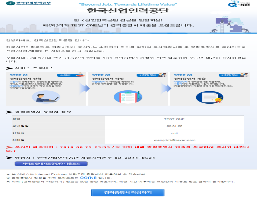 경력증명서 작성하기