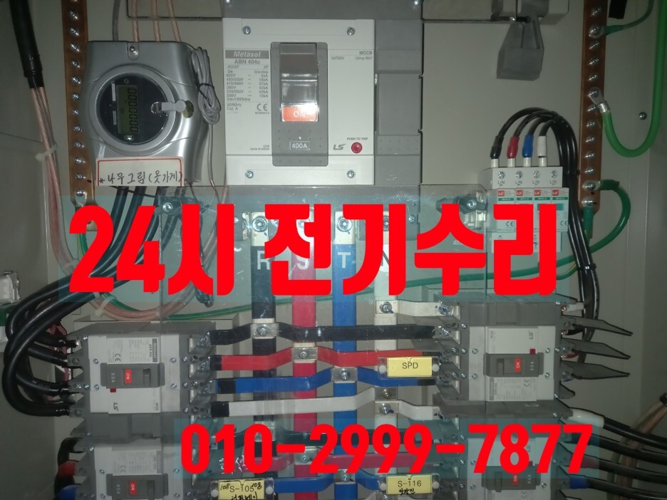  잠실동 전기수리 전기고장 누전수리 전기공사 누전공사 24시 전기출장수리 누전차단기 내려감 일괄소등차단기 영상음향차단기 마그네트 릴레이 센서 타이머 콘센트누전 콘센트설치 LED 콘트..