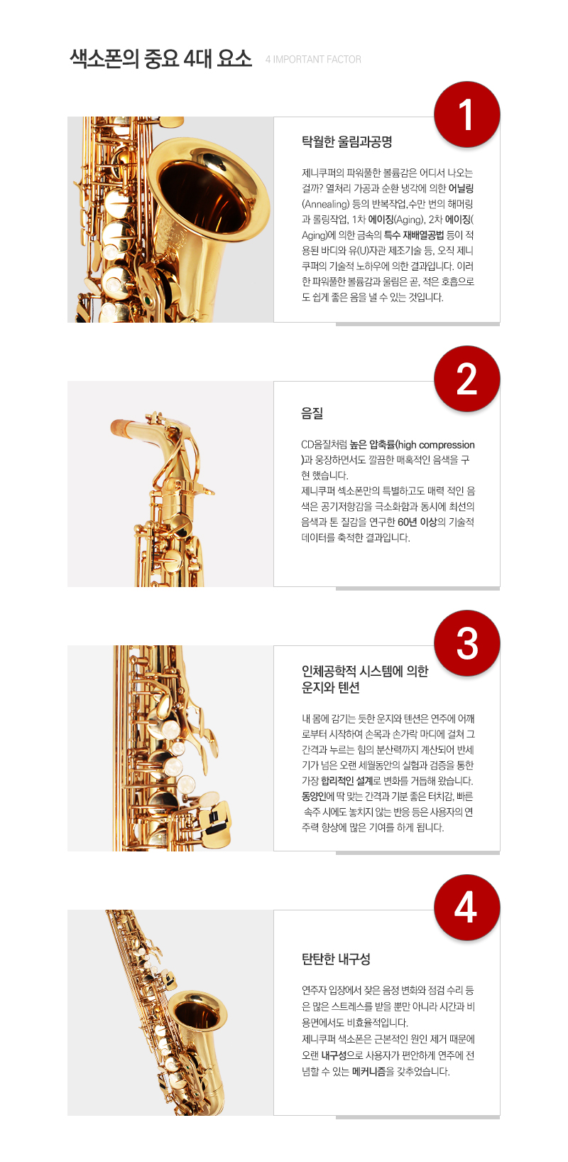 포르테6 골드 알토색소폰 4대성능