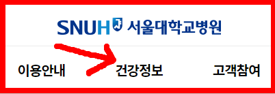 서울대병원 홈페이지 바로가기
