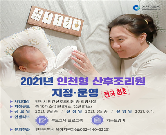  인천시, 올해‘아이 키우기 좋은 인천 ’1조 9천억 원 투입