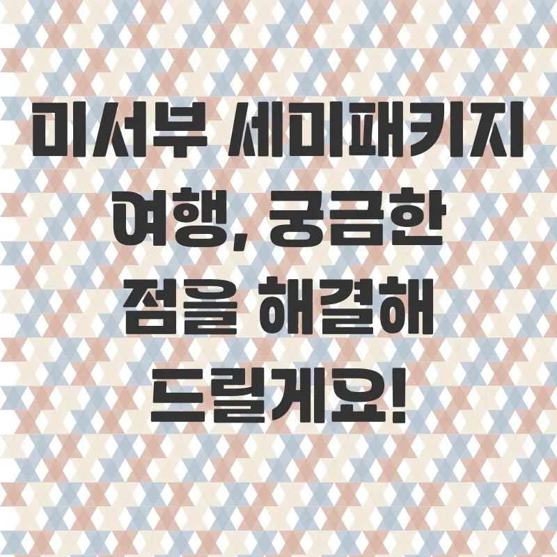미서부세미패키지여행_4
