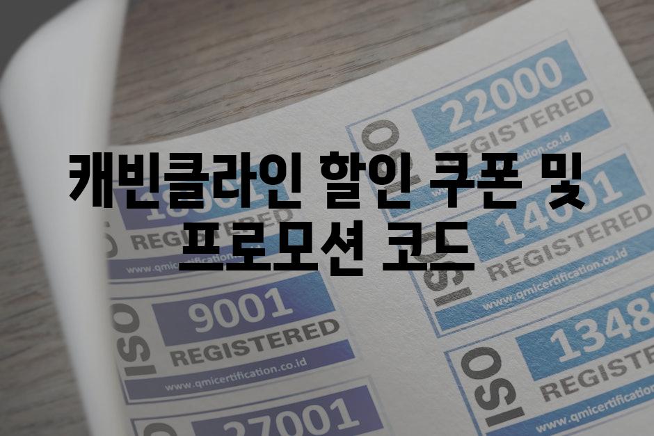 캐빈클라인 할인 쿠폰 및 프로모션 코드