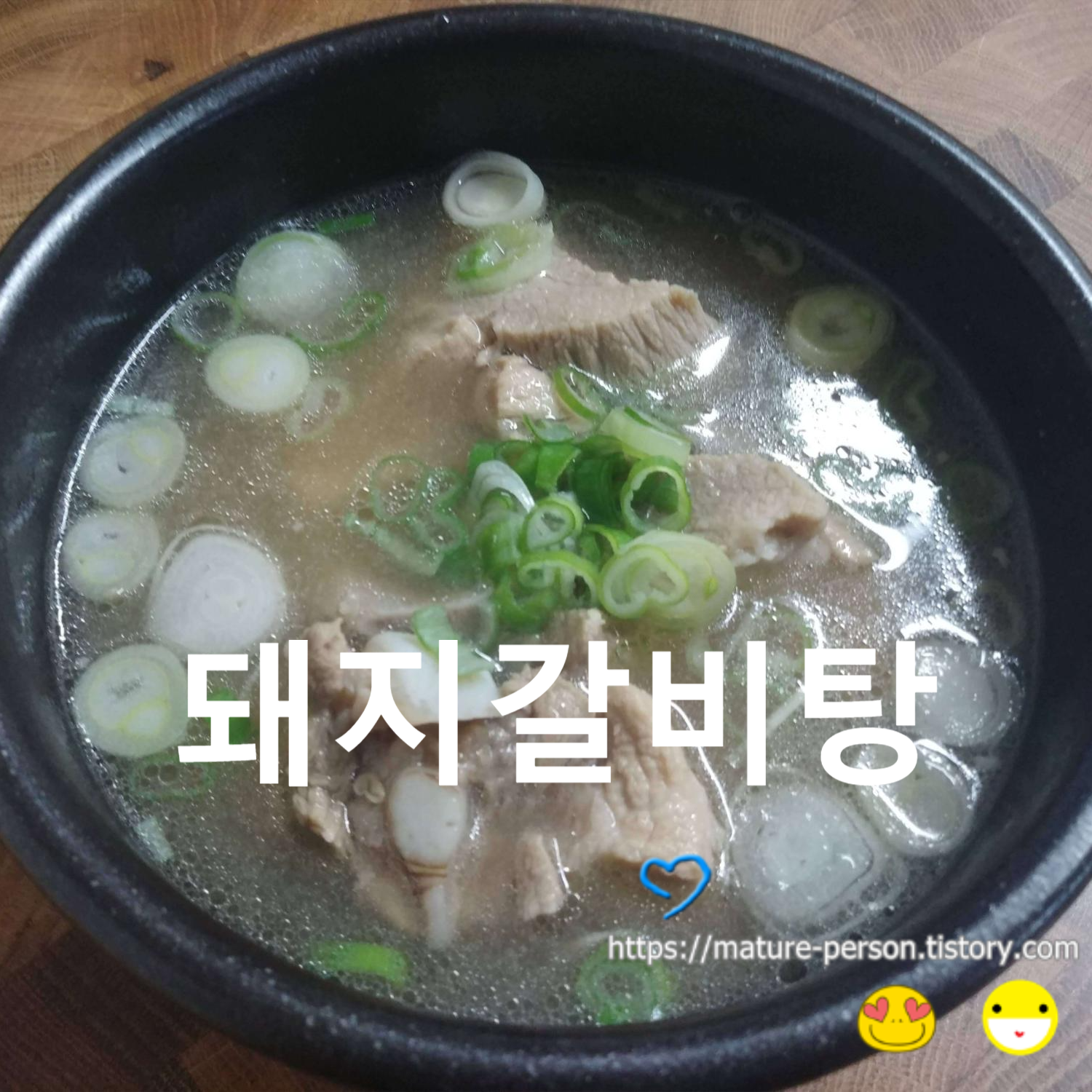  혹시 했는데  대박난 [돼지 갈비탕]