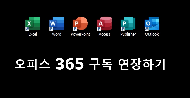 없애기 구매 하기 정품 office 윈도우10 정품인증