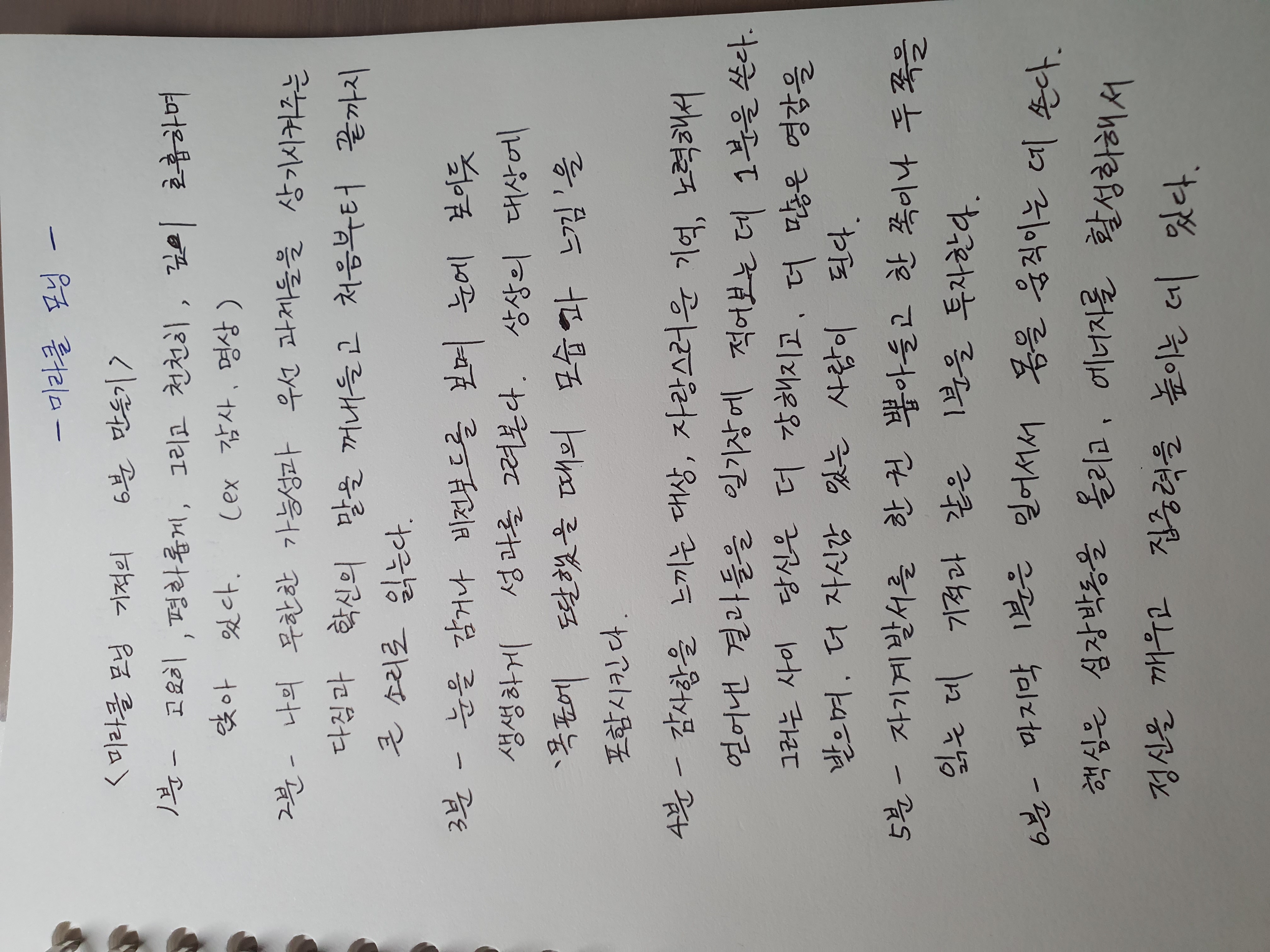  미라클 모닝 - 미라클모닝 1일차 : 미라클 6분만들기