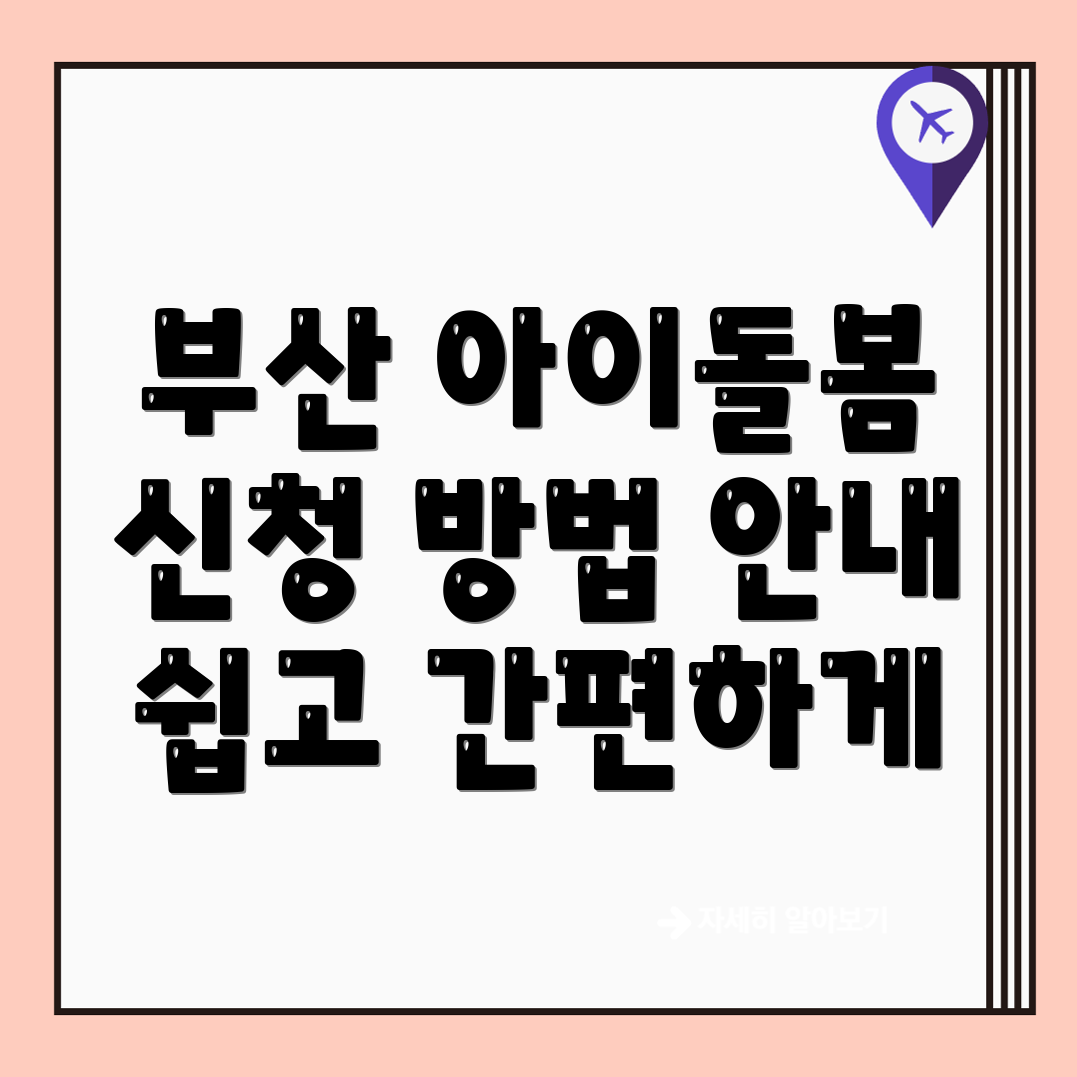 아이돌봄서비스