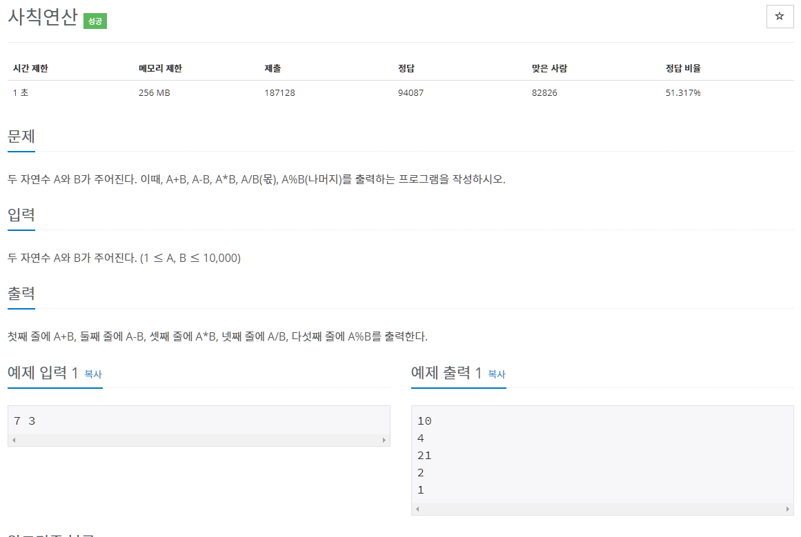 끄적 끄적 : BAEKJOON PYTHON 10869 사칙연산