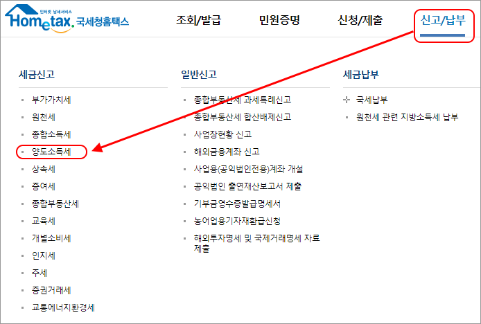 홈텍스 온라인 신고 방법