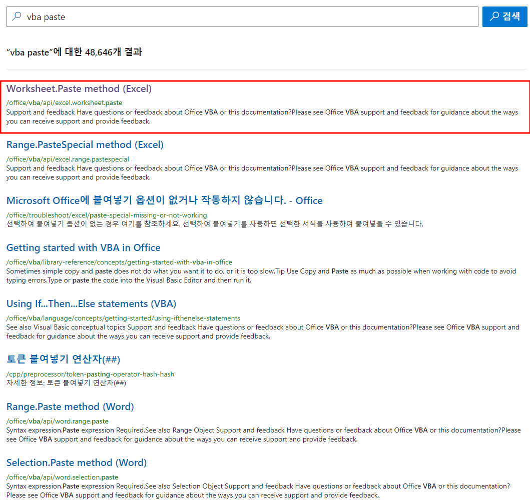 vba paste 도움말 목록