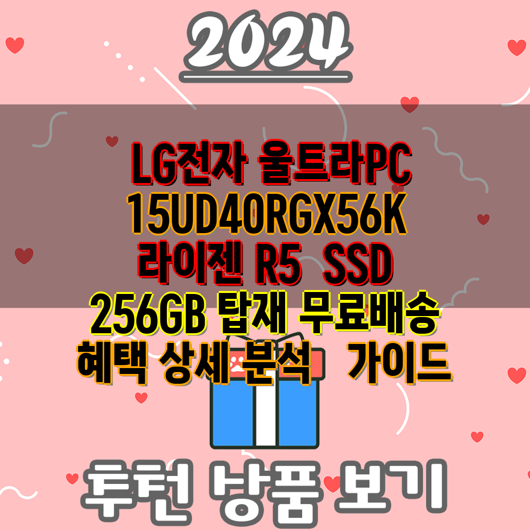 LG전자 울트라PC 15UD40RGX56K 라이젠 R