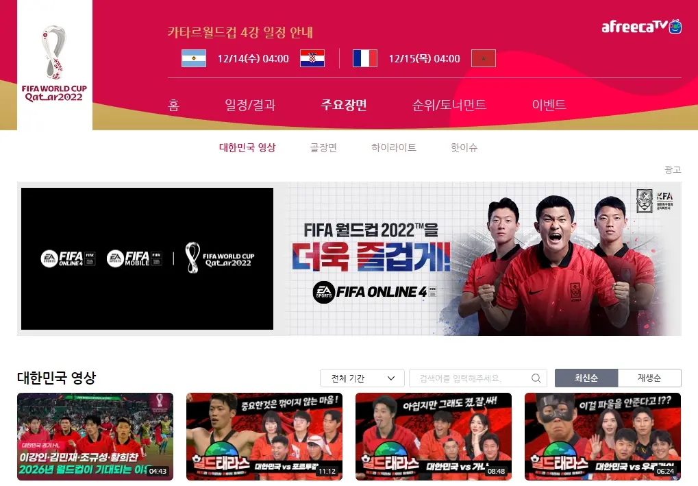 아프리카TV 카타르 월드컵 중계방송 사이트