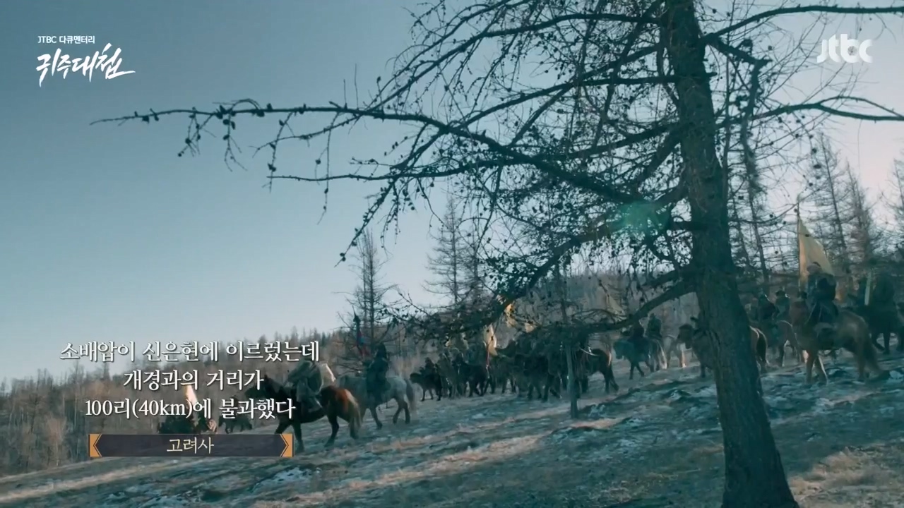 [설 특집 고려vs거란] JTBC 다큐멘터리 귀주대첩.E01.240212p-NEXT.mp4_20240212_175801.830.jpg