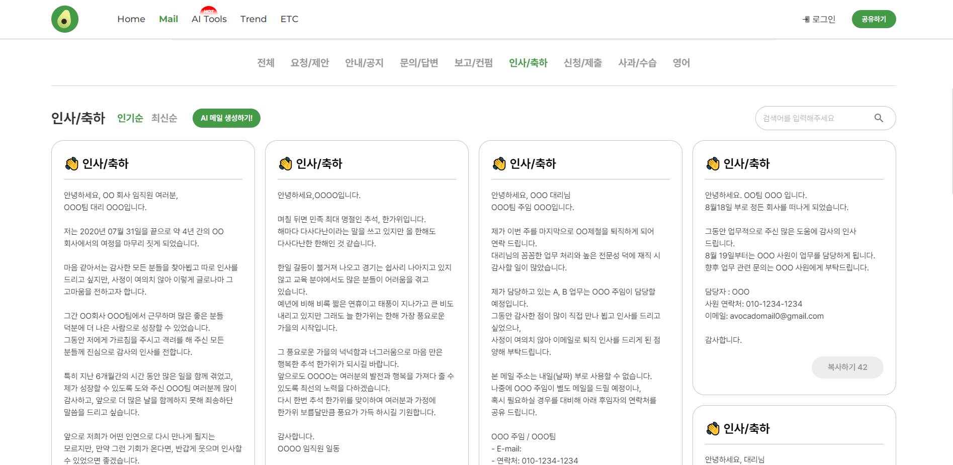 업무 비즈니스 메일 양식 확인 방법(3)