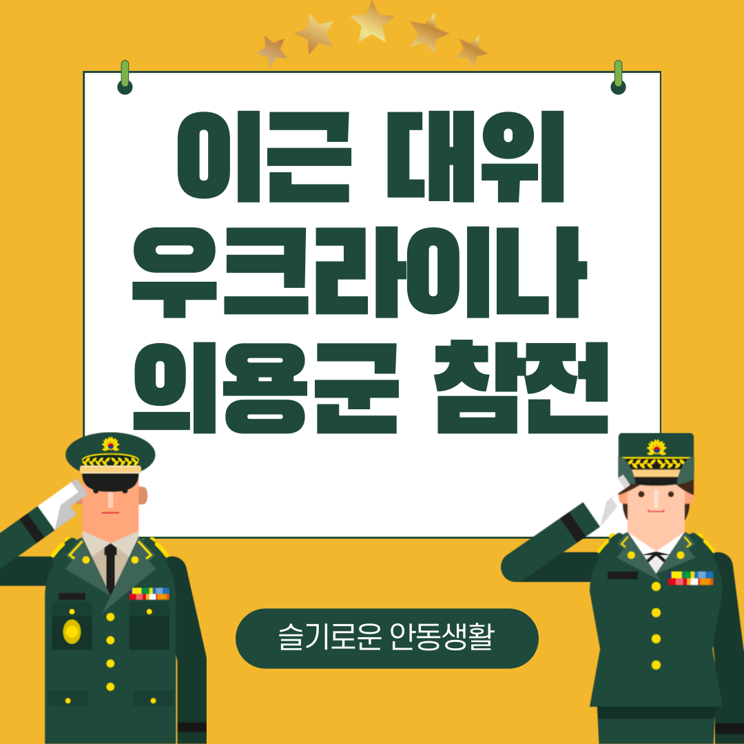  이근 대위 우크라이나 도착