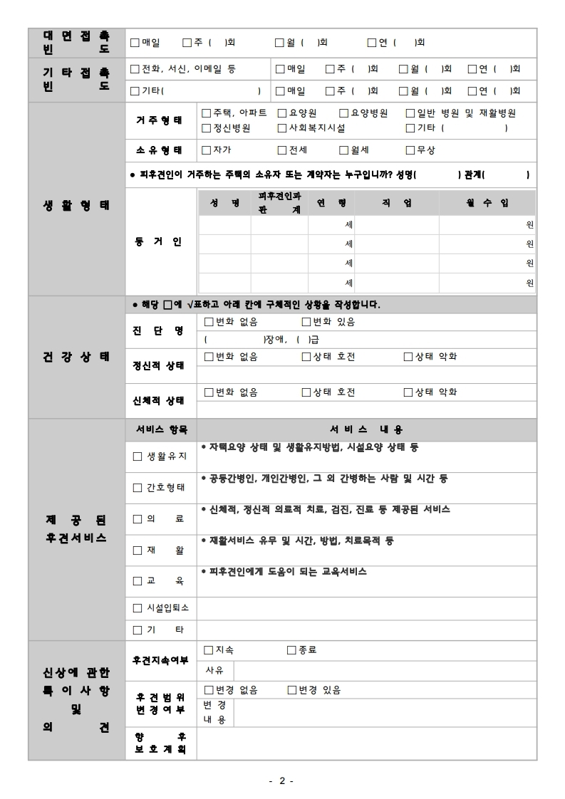 후견사무보고서