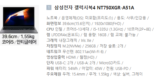 삼성전자 갤럭시북4 NT750XGR-A51A