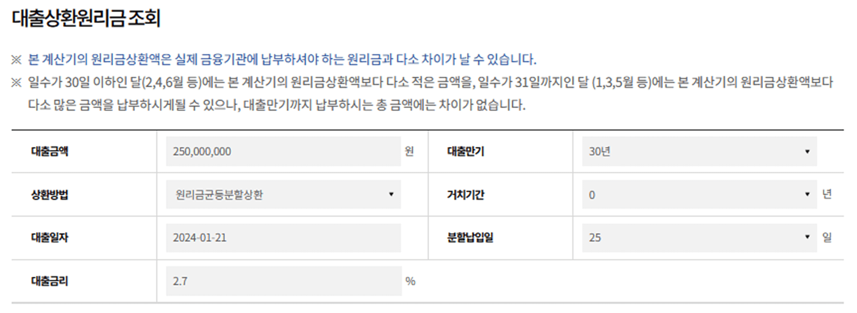 대출상환원리금조회-예시