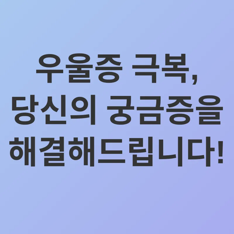 우울증 극복_4
