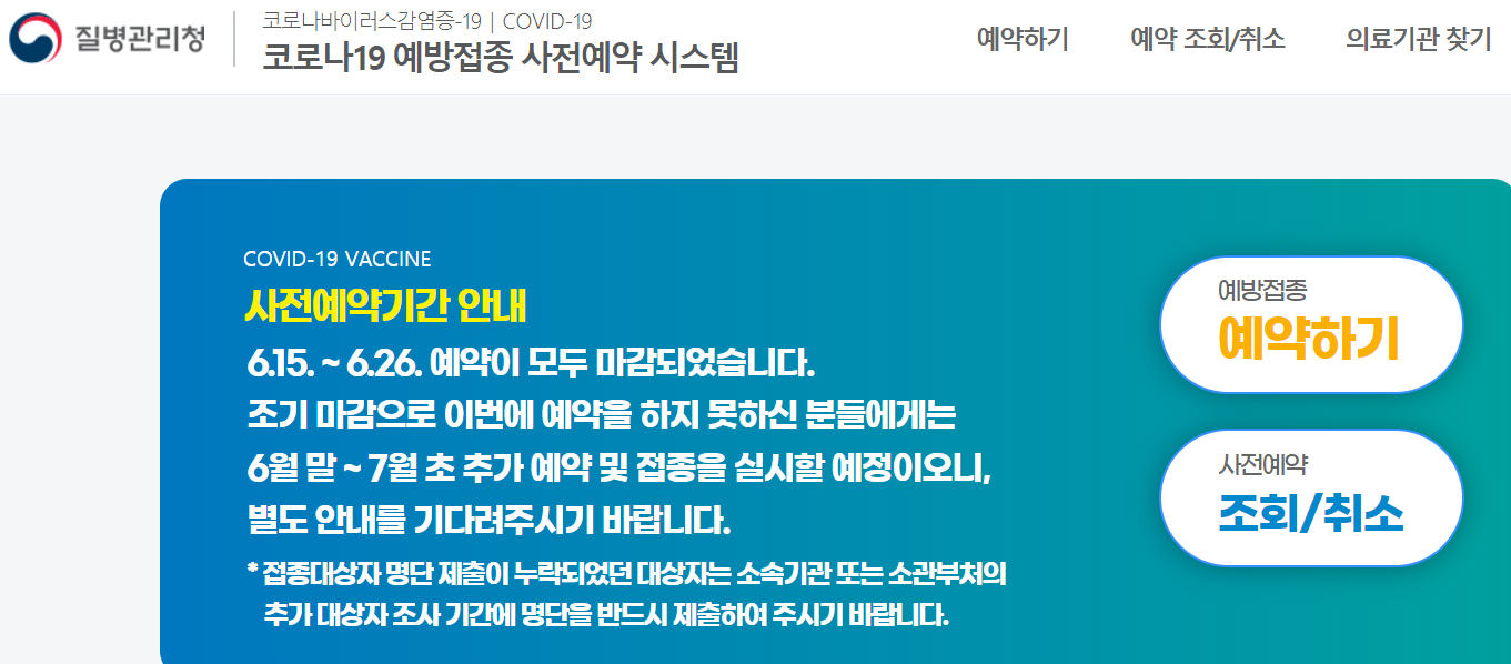 50대 코로나 백신 접종 시기 예약 방법 55세~59세, 50세~54세