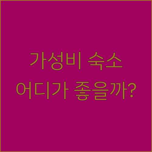 구마모토 가성비 숙소 추천! ✨ 레프